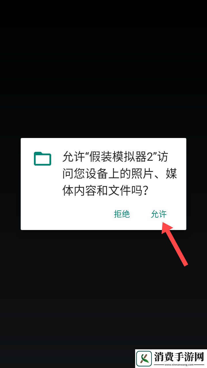 假装模拟器2