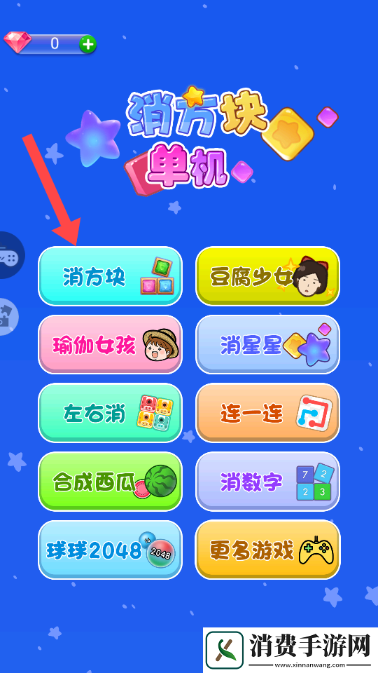 单机消方块-单机消方块最新版v1.0.0 