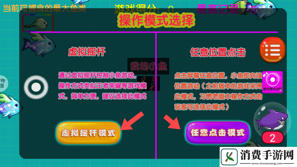 大鱼吃小鱼之鱼鱼大作战