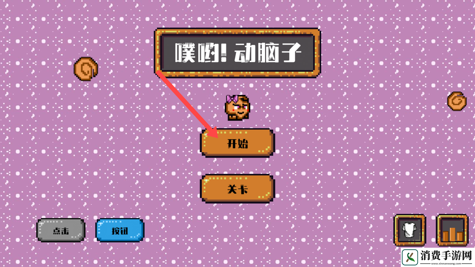 噗哟!动脑子-噗哟!动脑子最新版v1.5 