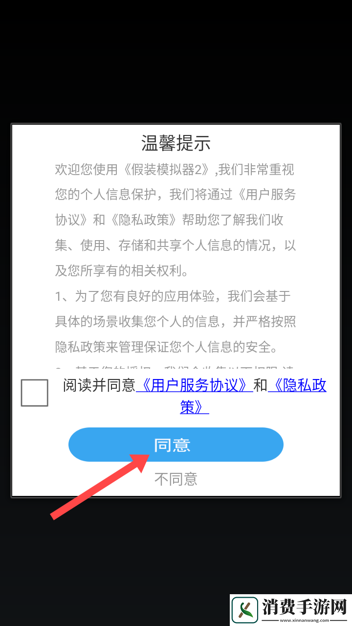 假装模拟器2