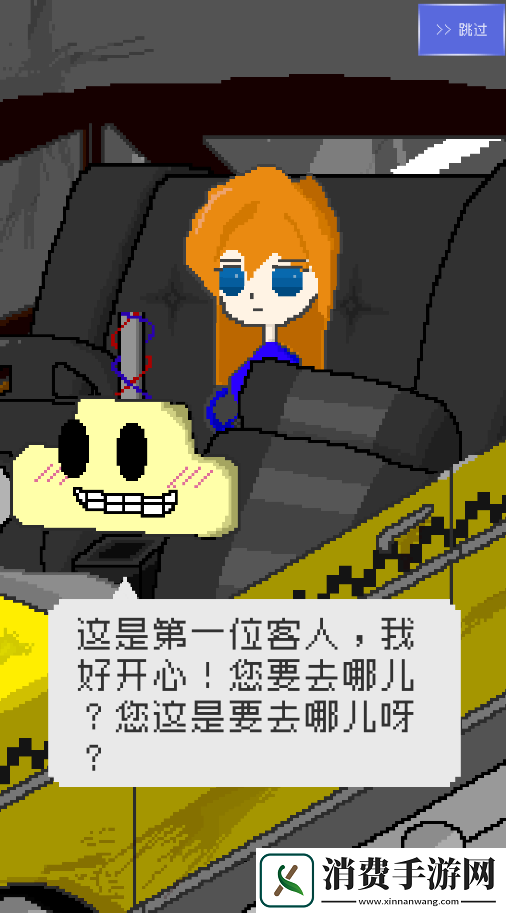 最后的计程车app