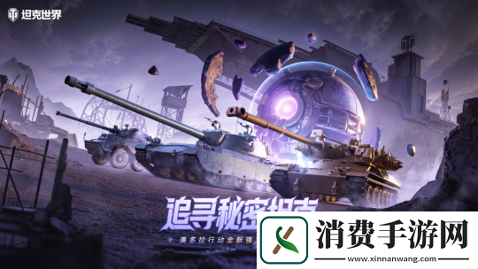 5辆全新坦克发布！坦克世界潘多拉行动MBT-B领衔登场