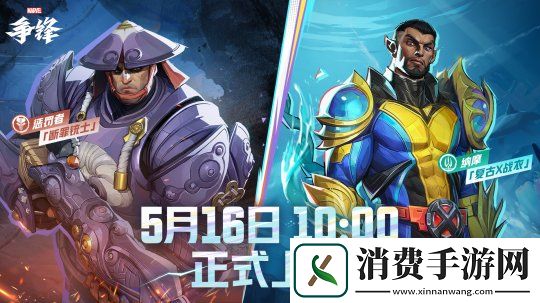 漫威争锋「伽娜塔的赠礼」活动上线！全新直播掉宝活动来袭！