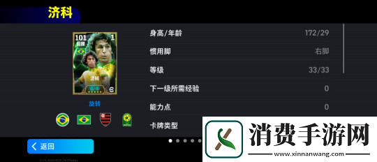 桑巴舞者济科登陆实况
