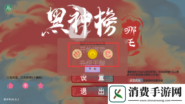 黑神榜哪吒