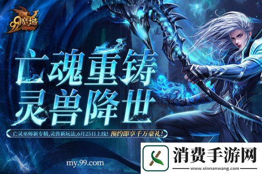 灵兽助战颠覆战场！魔域灵兽玩法首爆-预约赢华为+周大福