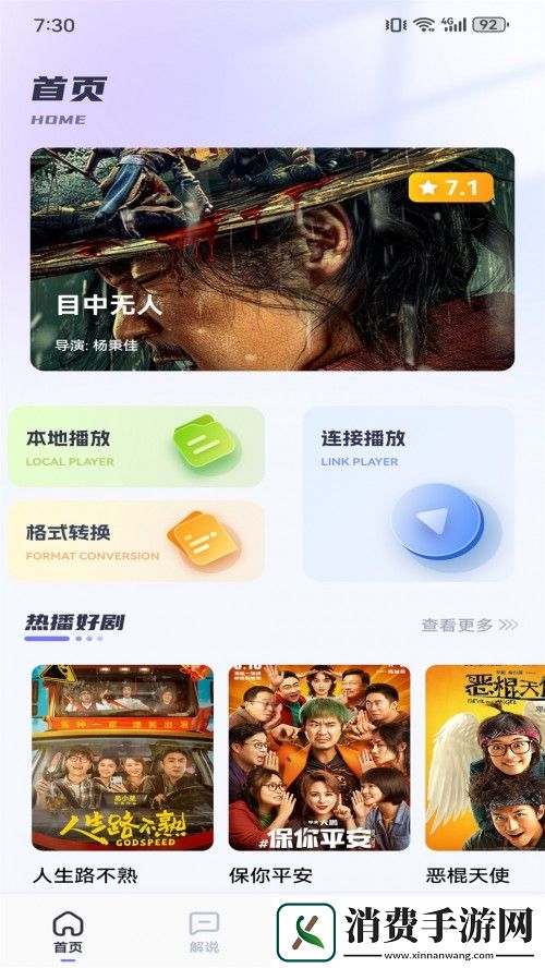 哇嘎免费安装