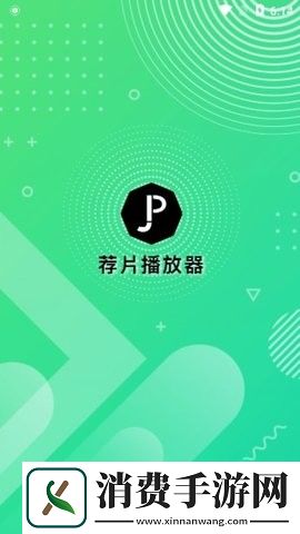 荐片app-荐片app3.386