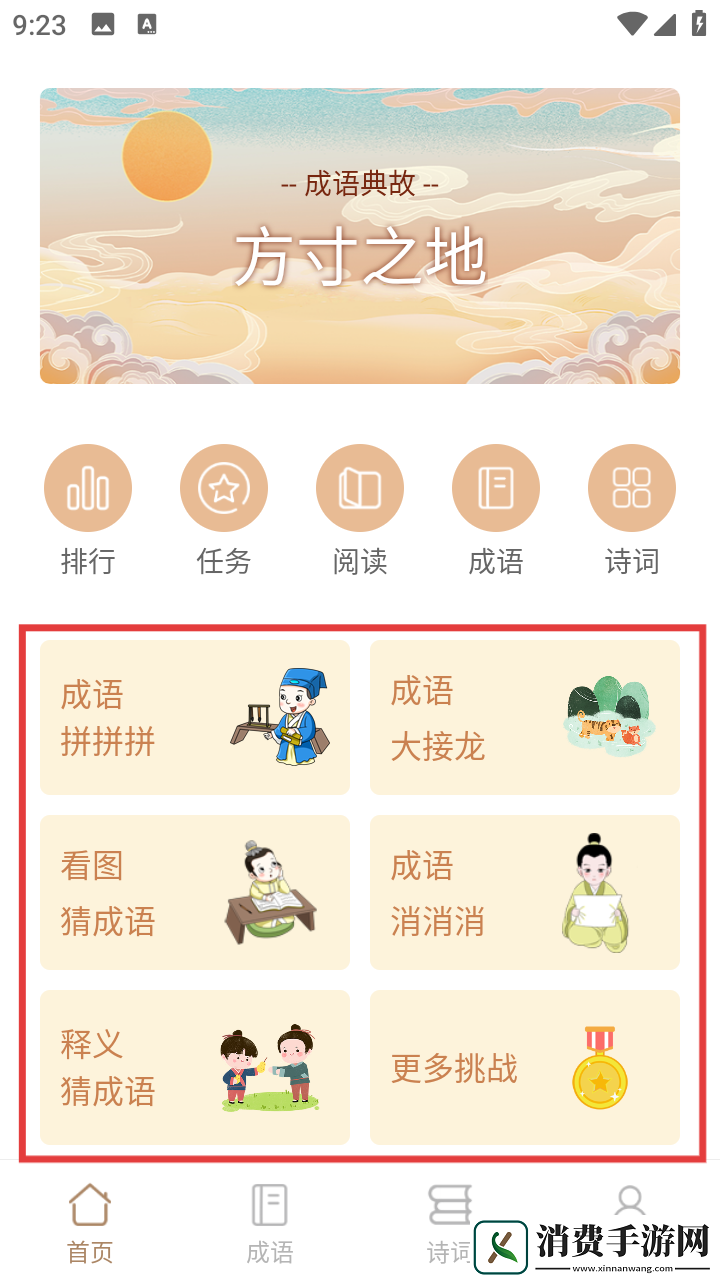 成语拼拼拼