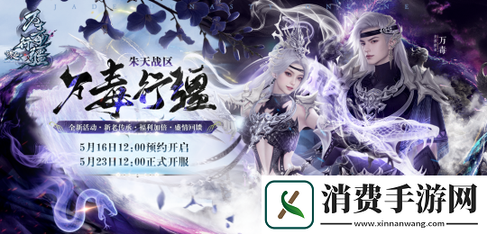 诛仙新版本体验服今日开启！任贤齐与你相约河阳！