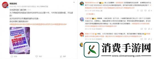海量福利回馈热爱-2025易游戏520发布会开启多重“福利内卷”
