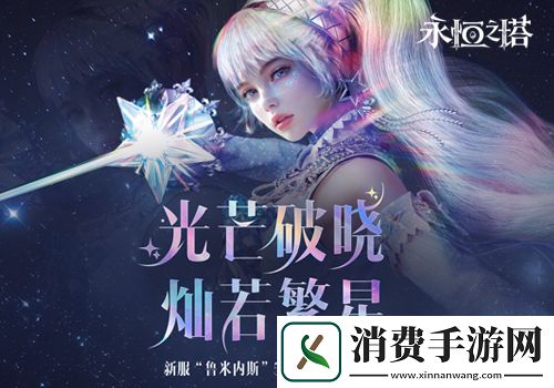 新职业「鲁米内斯」登场