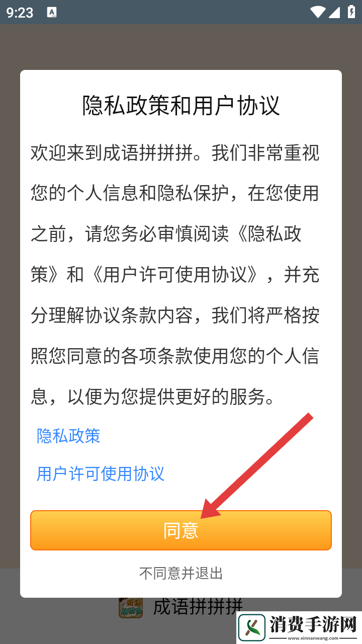 成语拼拼拼-成语拼拼拼最新版v3.7.4 