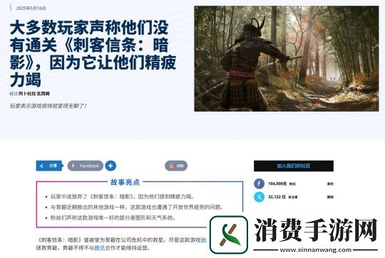 刺客信条：影玩家调查：大部分人没有打通游戏
