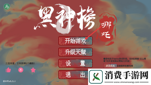 黑神榜哪吒-黑神榜哪吒最新版v0.2.1 