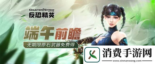 原石武器免费发放反恐精英Online随机感染生化武装下周开启