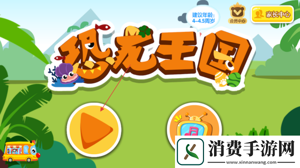 宝宝巴士恐龙王国-宝宝巴士恐龙王国游戏v9.86.00.00 
