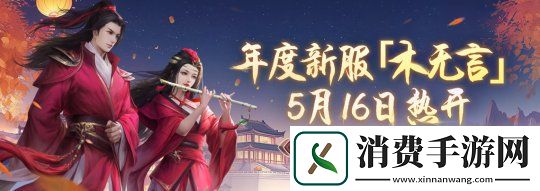 剑一端游经典版资料片“侠影蓝途”5月16日发布