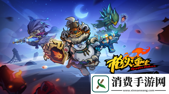 枪火重生第五赛季“玄玉敕令”上线-限时折扣开启