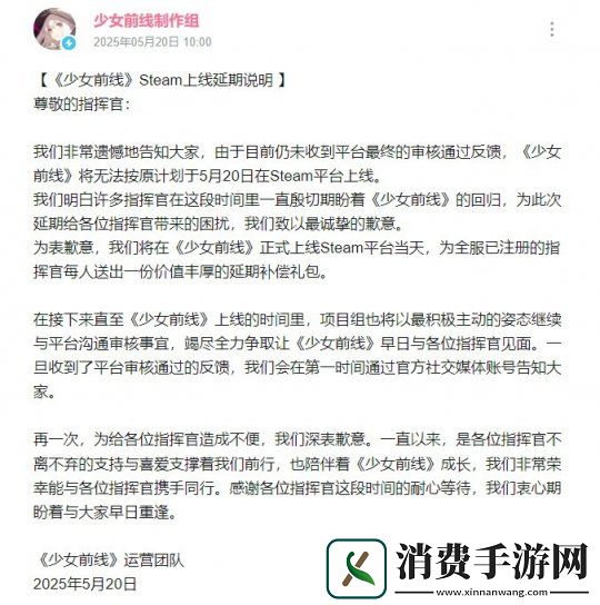 少女前线Steam版上线延期