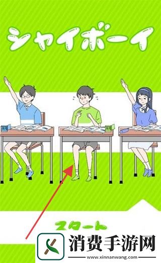 害羞boy