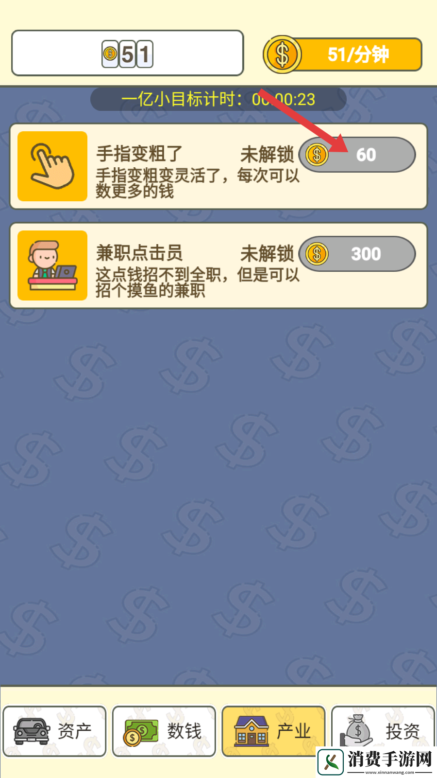 数钱数到发疯游戏
