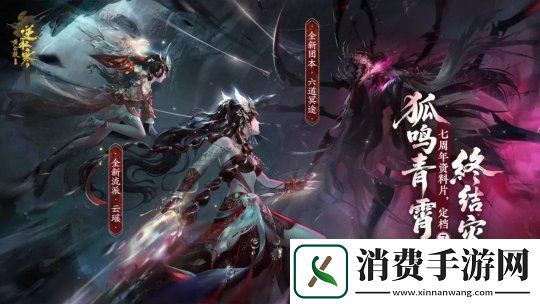 新流派云瑶实机演示首曝！七周年资料片定档！