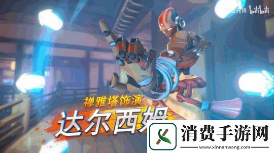 守望先锋2x街头霸王6联动实机演示