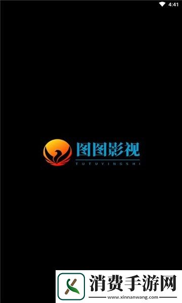 图图影视app官方版