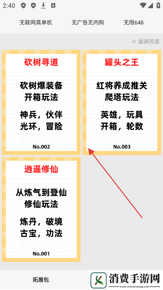 一口气通关我有无限648系统-一口气通关我有无限648系统手游v1.01 
