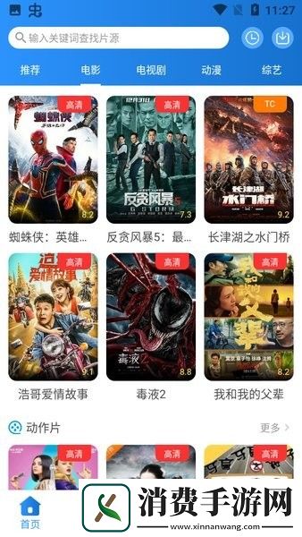 小小影视APP2024官方版-小小影视APP2024官方版8.0.4