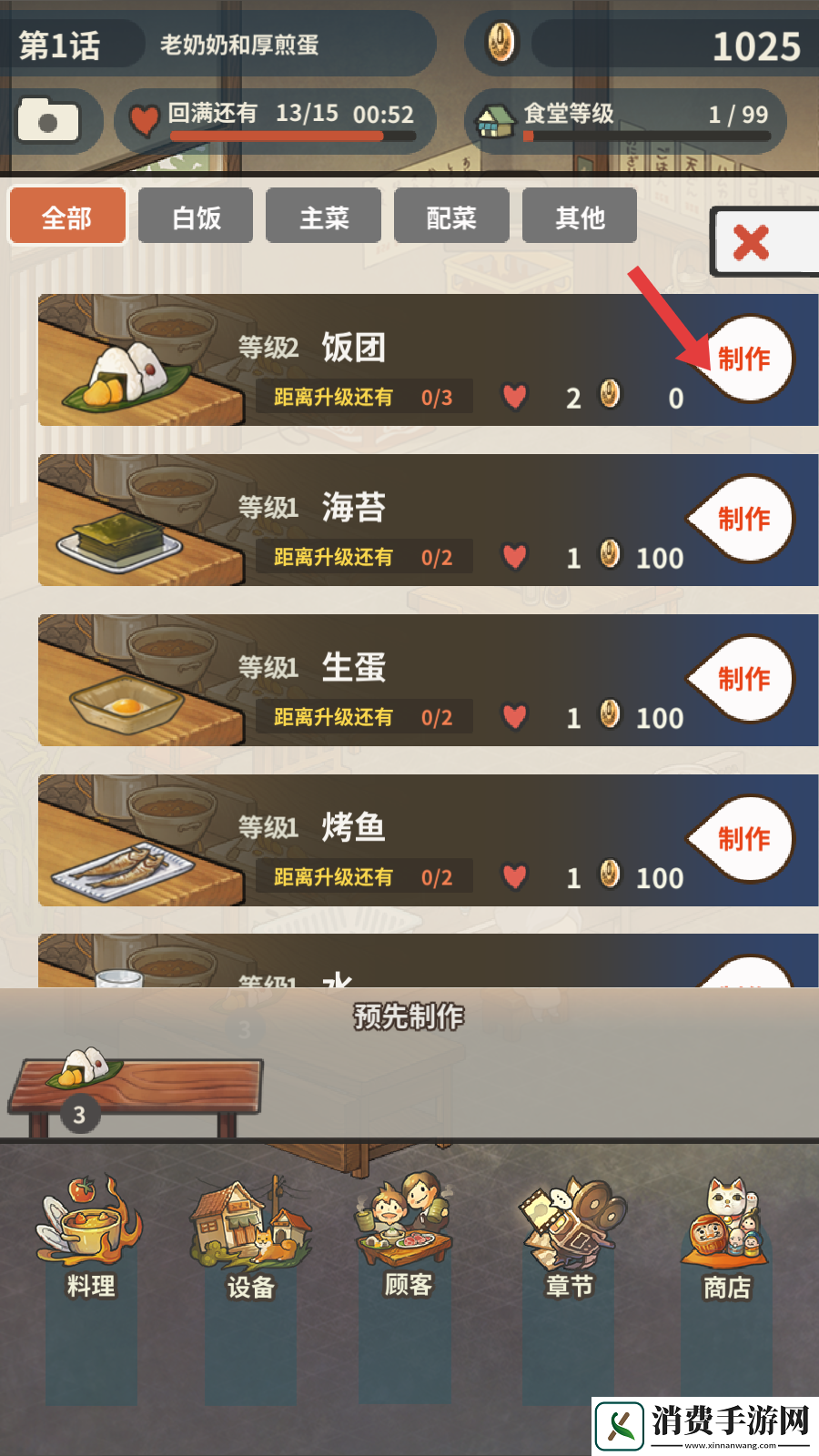 充满回忆的食堂故事2