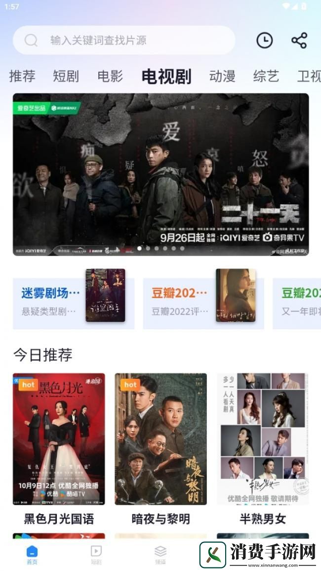 小小影视大全电视剧免费版去广告观看